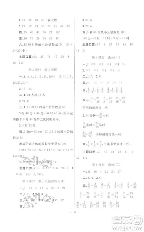 内蒙古教育出版社2023小学同步学习目标与检测五年级数学下册人教版参考答案