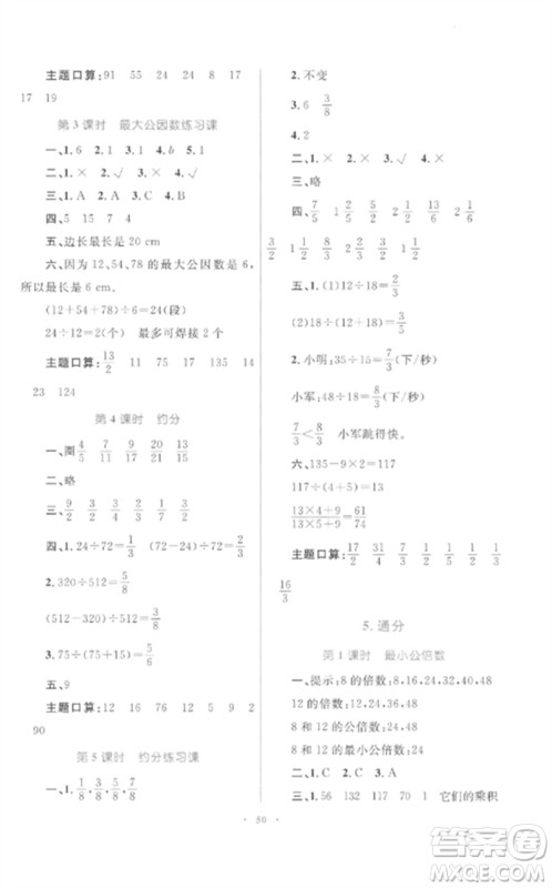 内蒙古教育出版社2023小学同步学习目标与检测五年级数学下册人教版参考答案