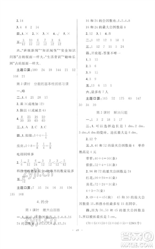 内蒙古教育出版社2023小学同步学习目标与检测五年级数学下册人教版参考答案