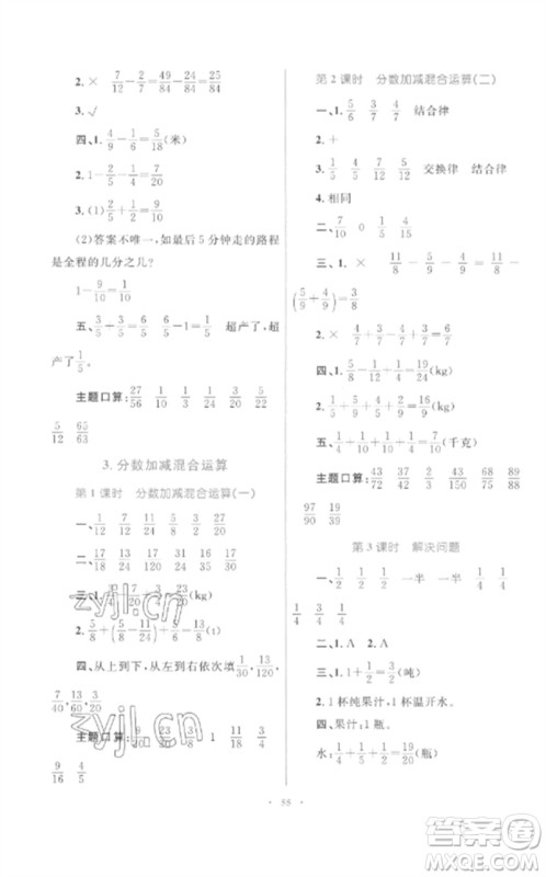 内蒙古教育出版社2023小学同步学习目标与检测五年级数学下册人教版参考答案