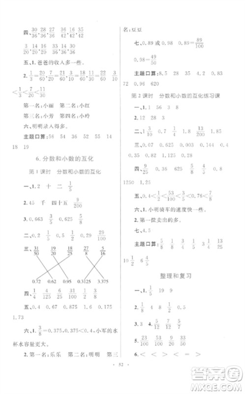 内蒙古教育出版社2023小学同步学习目标与检测五年级数学下册人教版参考答案