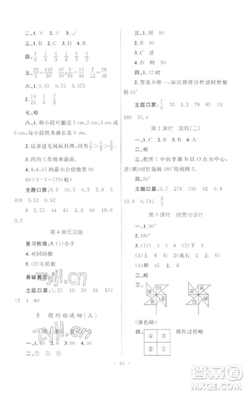 内蒙古教育出版社2023小学同步学习目标与检测五年级数学下册人教版参考答案