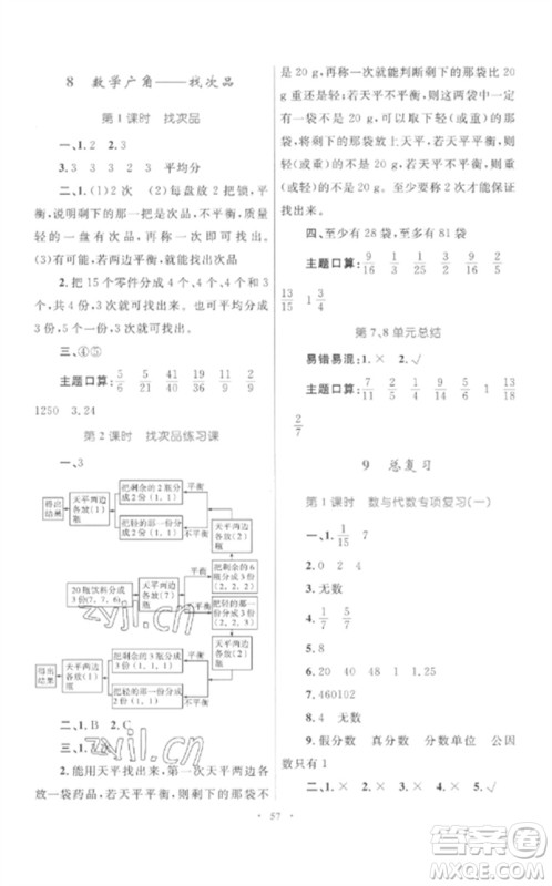内蒙古教育出版社2023小学同步学习目标与检测五年级数学下册人教版参考答案