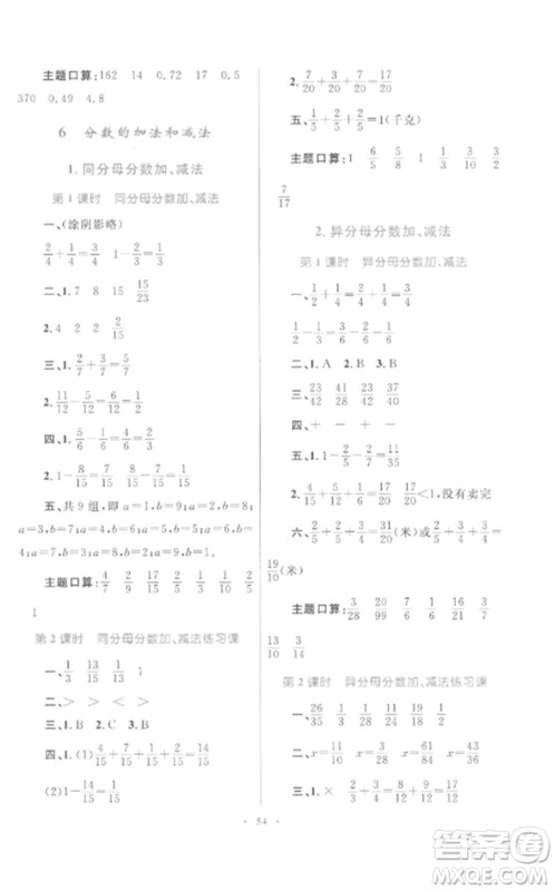 内蒙古教育出版社2023小学同步学习目标与检测五年级数学下册人教版参考答案