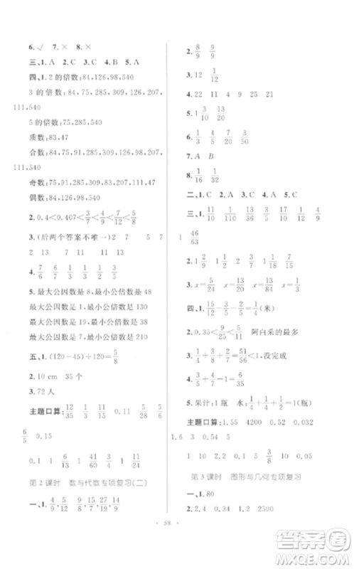 内蒙古教育出版社2023小学同步学习目标与检测五年级数学下册人教版参考答案 内蒙古教育出版社2023小学同步学习目标与检测五年级数学下册人教版参考答案
