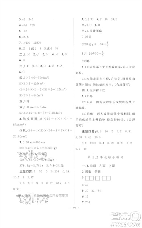 内蒙古教育出版社2023小学同步学习目标与检测五年级数学下册人教版参考答案