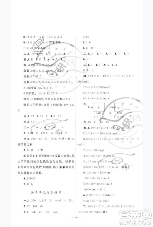 内蒙古教育出版社2023小学同步学习目标与检测五年级数学下册人教版参考答案