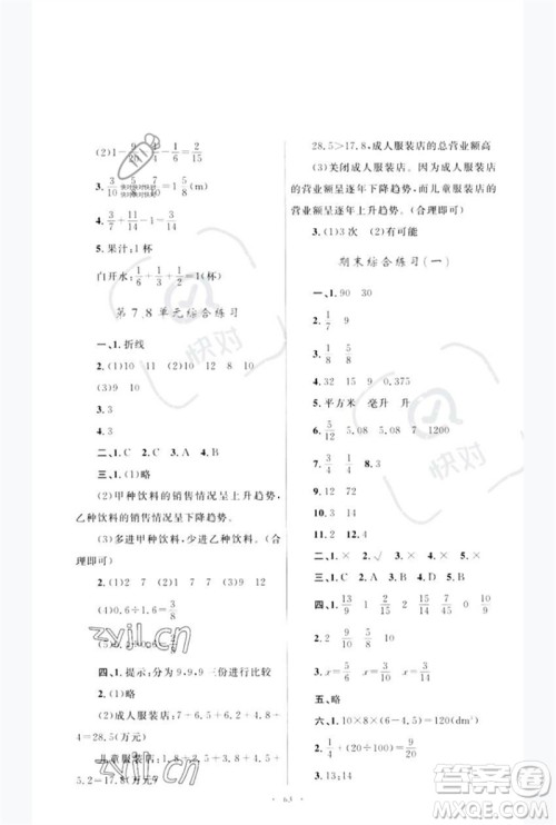 内蒙古教育出版社2023小学同步学习目标与检测五年级数学下册人教版参考答案