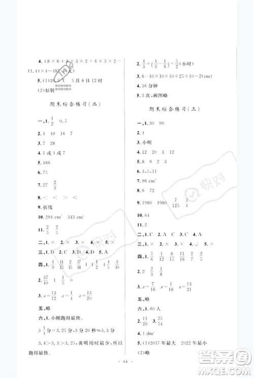 内蒙古教育出版社2023小学同步学习目标与检测五年级数学下册人教版参考答案