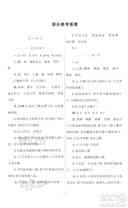 内蒙古教育出版社2023小学同步学习目标与检测六年级语文下册人教版参考答案