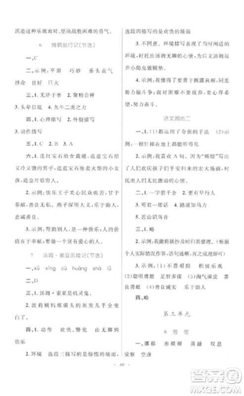 内蒙古教育出版社2023小学同步学习目标与检测六年级语文下册人教版参考答案