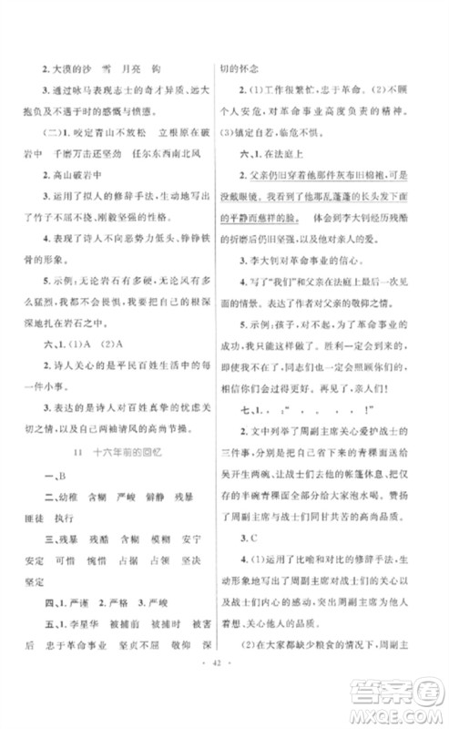 内蒙古教育出版社2023小学同步学习目标与检测六年级语文下册人教版参考答案 内蒙古教育出版社2023小学同步学习目标与检测六年级语文下册人教版参考答案