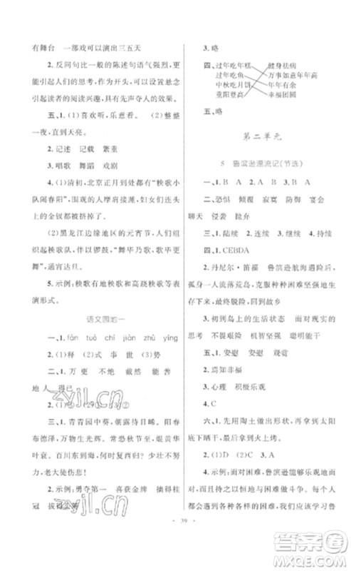 内蒙古教育出版社2023小学同步学习目标与检测六年级语文下册人教版参考答案