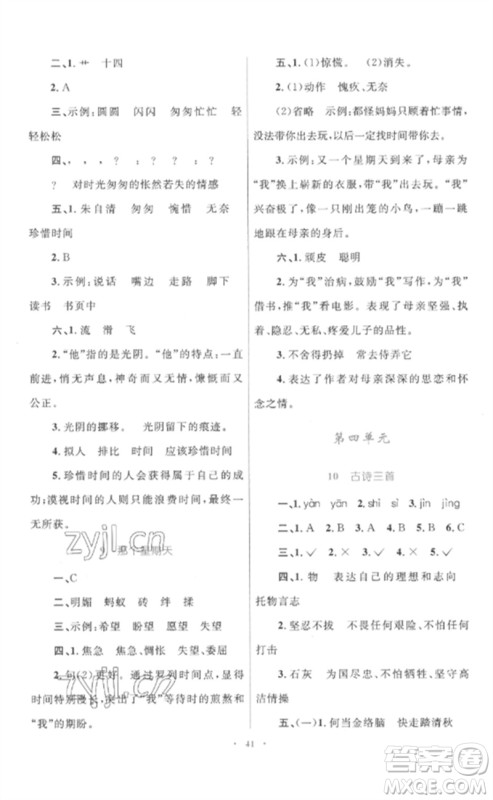 内蒙古教育出版社2023小学同步学习目标与检测六年级语文下册人教版参考答案
