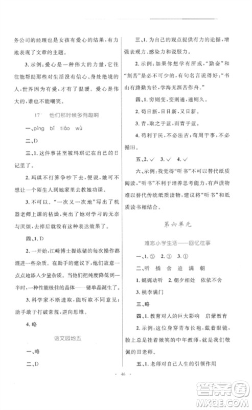 内蒙古教育出版社2023小学同步学习目标与检测六年级语文下册人教版参考答案