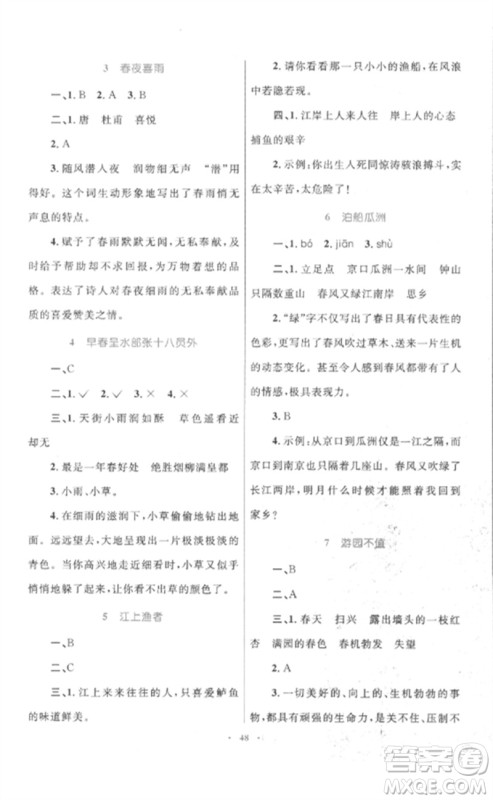 内蒙古教育出版社2023小学同步学习目标与检测六年级语文下册人教版参考答案