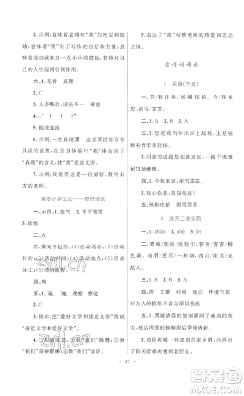 内蒙古教育出版社2023小学同步学习目标与检测六年级语文下册人教版参考答案