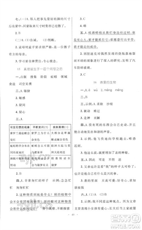 内蒙古教育出版社2023小学同步学习目标与检测六年级语文下册人教版参考答案