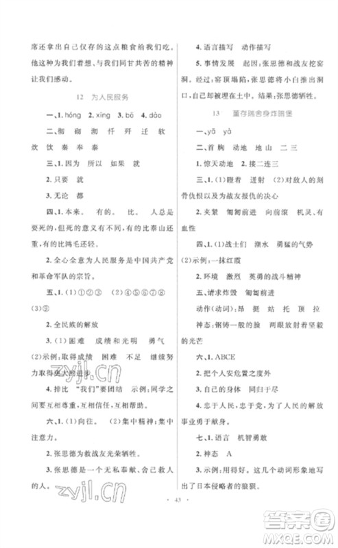 内蒙古教育出版社2023小学同步学习目标与检测六年级语文下册人教版参考答案