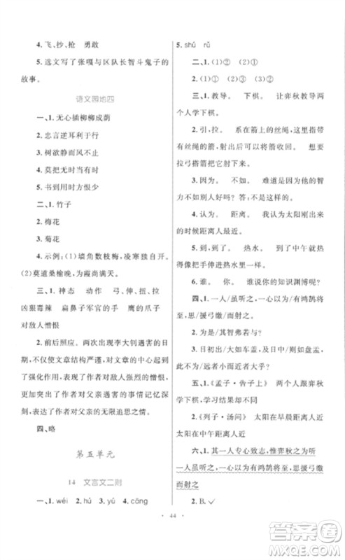 内蒙古教育出版社2023小学同步学习目标与检测六年级语文下册人教版参考答案