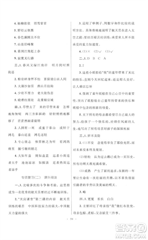 内蒙古教育出版社2023小学同步学习目标与检测六年级语文下册人教版参考答案