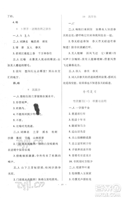 内蒙古教育出版社2023小学同步学习目标与检测六年级语文下册人教版参考答案