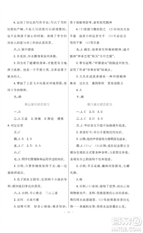 内蒙古教育出版社2023小学同步学习目标与检测六年级语文下册人教版参考答案