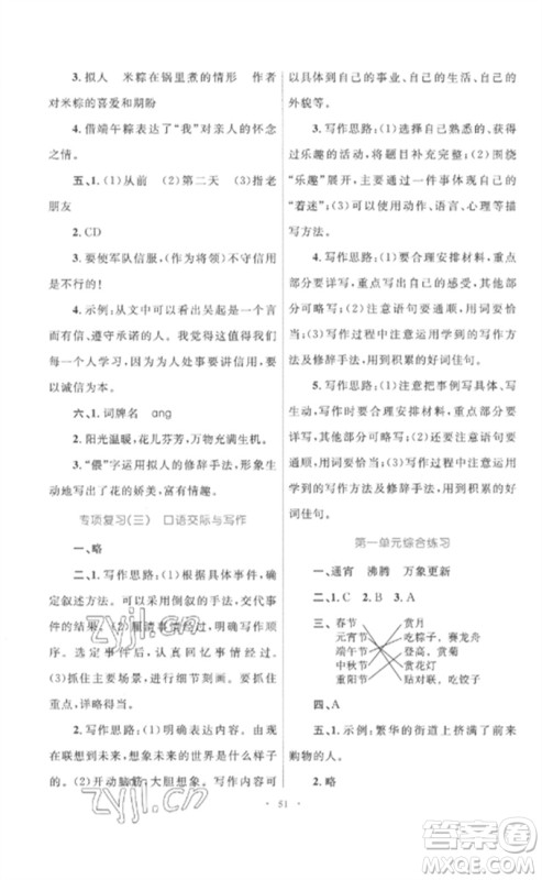 内蒙古教育出版社2023小学同步学习目标与检测六年级语文下册人教版参考答案