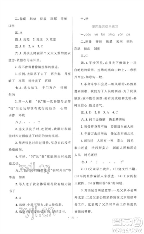 内蒙古教育出版社2023小学同步学习目标与检测六年级语文下册人教版参考答案 内蒙古教育出版社2023小学同步学习目标与检测六年级语文下册人教版参考答案