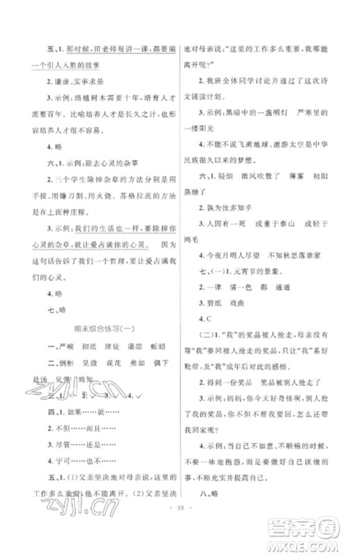 内蒙古教育出版社2023小学同步学习目标与检测六年级语文下册人教版参考答案