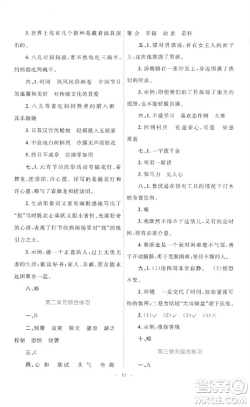 内蒙古教育出版社2023小学同步学习目标与检测六年级语文下册人教版参考答案
