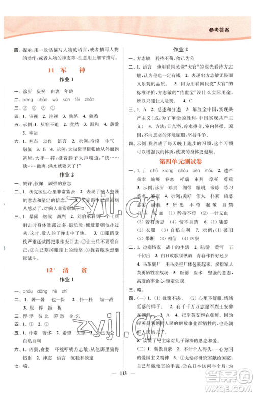 延边大学出版社2023南通小题课时作业本五年级下册语文人教版参考答案 延边大学出版社2023南通小题课时作业本五年级下册语文人教版参考答案