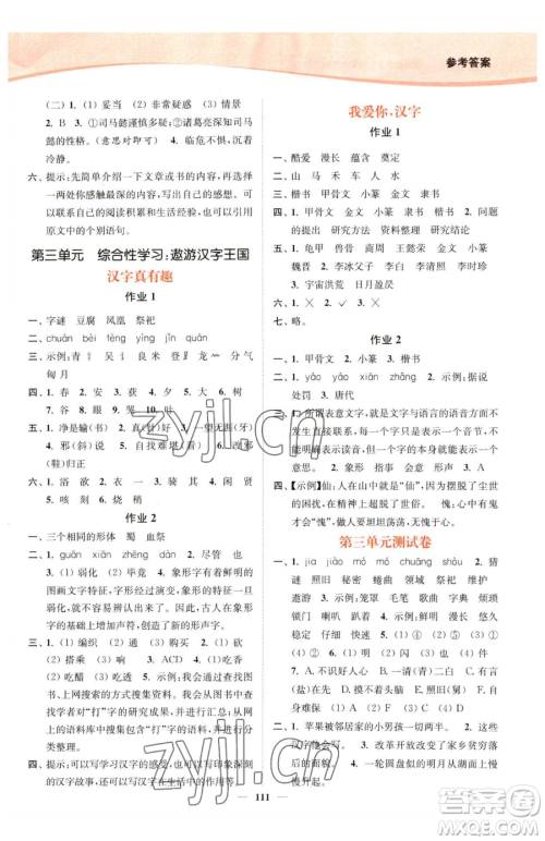 延边大学出版社2023南通小题课时作业本五年级下册语文人教版参考答案 延边大学出版社2023南通小题课时作业本五年级下册语文人教版参考答案