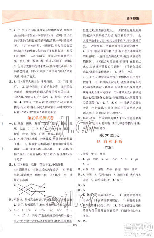 延边大学出版社2023南通小题课时作业本五年级下册语文人教版参考答案