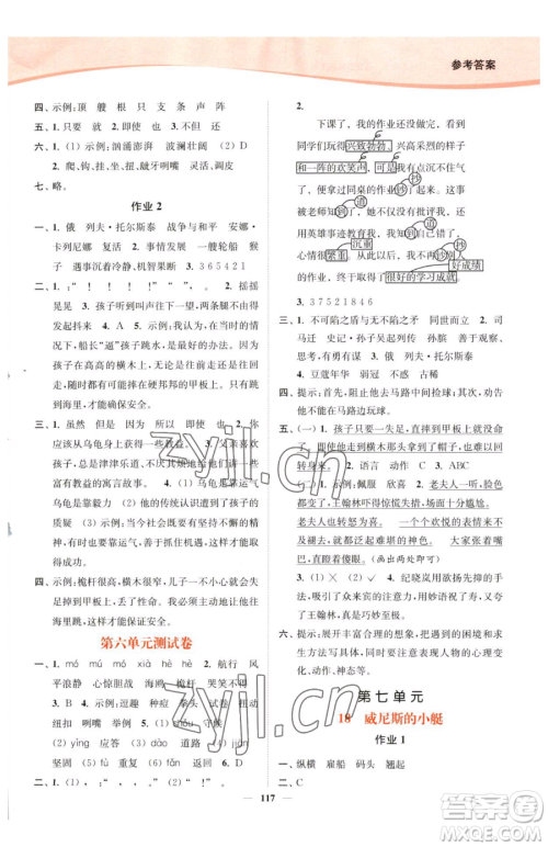 延边大学出版社2023南通小题课时作业本五年级下册语文人教版参考答案