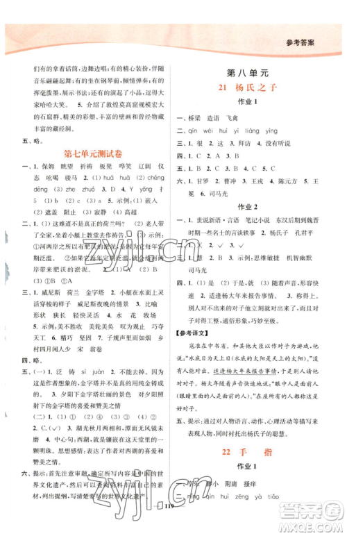 延边大学出版社2023南通小题课时作业本五年级下册语文人教版参考答案