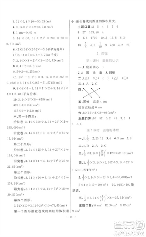 内蒙古教育出版社2023小学同步学习目标与检测六年级数学下册人教版参考答案 内蒙古教育出版社2023小学同步学习目标与检测六年级数学下册人教版参考答案