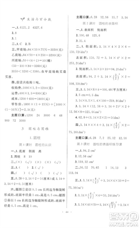 内蒙古教育出版社2023小学同步学习目标与检测六年级数学下册人教版参考答案