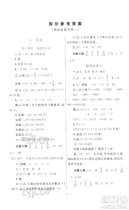 内蒙古教育出版社2023小学同步学习目标与检测六年级数学下册人教版参考答案 内蒙古教育出版社2023小学同步学习目标与检测六年级数学下册人教版参考答案