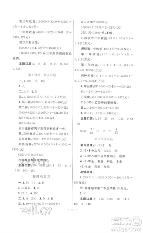 内蒙古教育出版社2023小学同步学习目标与检测六年级数学下册人教版参考答案 内蒙古教育出版社2023小学同步学习目标与检测六年级数学下册人教版参考答案