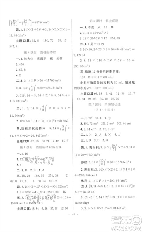 内蒙古教育出版社2023小学同步学习目标与检测六年级数学下册人教版参考答案 内蒙古教育出版社2023小学同步学习目标与检测六年级数学下册人教版参考答案
