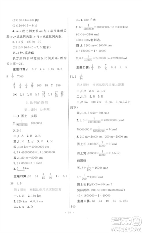 内蒙古教育出版社2023小学同步学习目标与检测六年级数学下册人教版参考答案 内蒙古教育出版社2023小学同步学习目标与检测六年级数学下册人教版参考答案