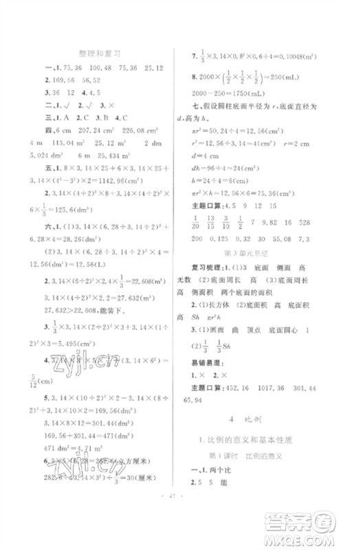 内蒙古教育出版社2023小学同步学习目标与检测六年级数学下册人教版参考答案 内蒙古教育出版社2023小学同步学习目标与检测六年级数学下册人教版参考答案