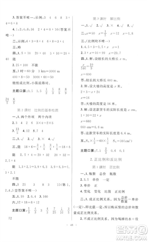 内蒙古教育出版社2023小学同步学习目标与检测六年级数学下册人教版参考答案 内蒙古教育出版社2023小学同步学习目标与检测六年级数学下册人教版参考答案