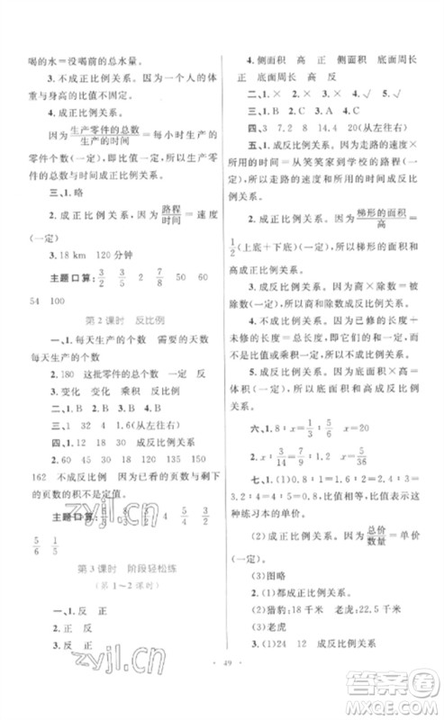 内蒙古教育出版社2023小学同步学习目标与检测六年级数学下册人教版参考答案 内蒙古教育出版社2023小学同步学习目标与检测六年级数学下册人教版参考答案