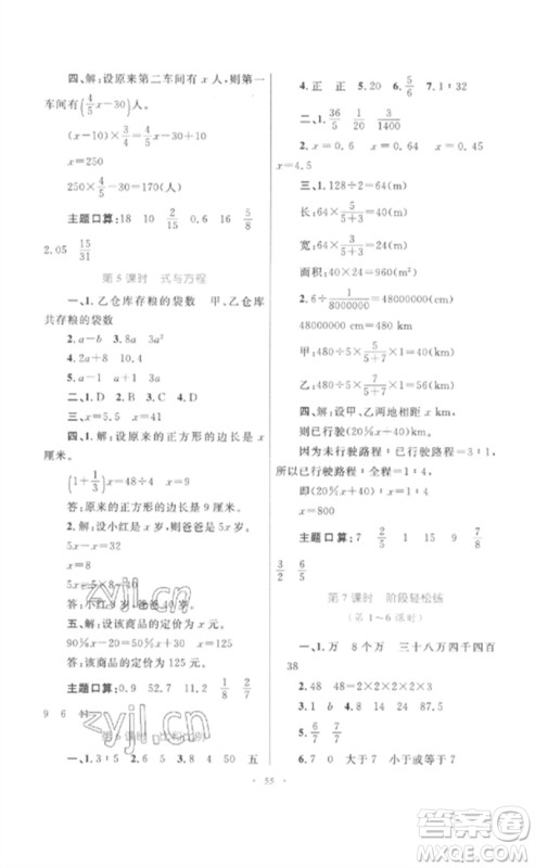 内蒙古教育出版社2023小学同步学习目标与检测六年级数学下册人教版参考答案 内蒙古教育出版社2023小学同步学习目标与检测六年级数学下册人教版参考答案