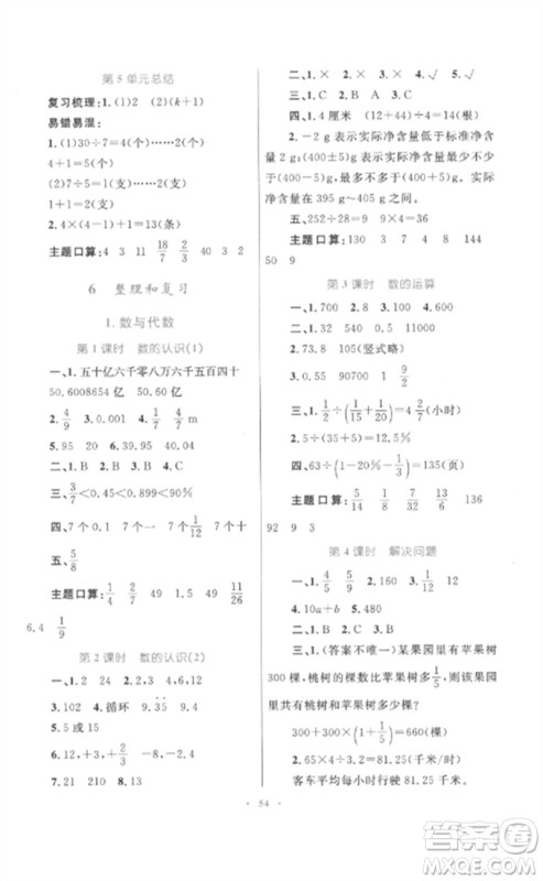 内蒙古教育出版社2023小学同步学习目标与检测六年级数学下册人教版参考答案 内蒙古教育出版社2023小学同步学习目标与检测六年级数学下册人教版参考答案