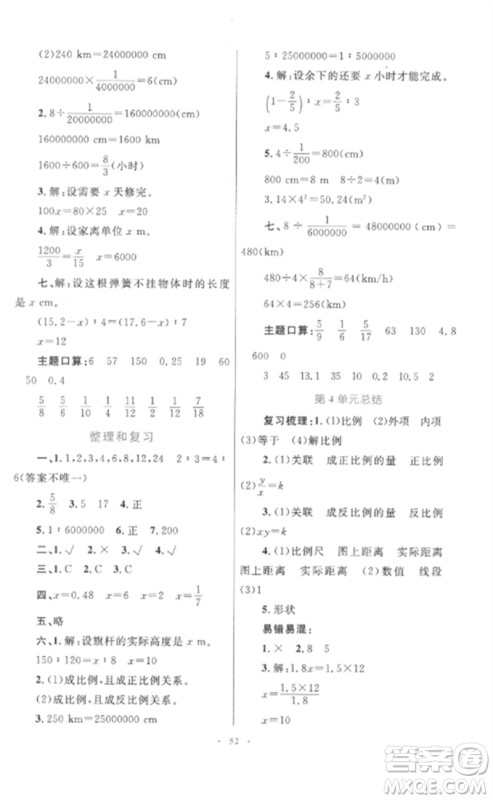 内蒙古教育出版社2023小学同步学习目标与检测六年级数学下册人教版参考答案 内蒙古教育出版社2023小学同步学习目标与检测六年级数学下册人教版参考答案