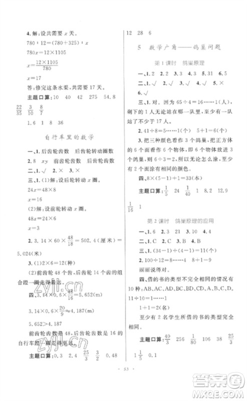 内蒙古教育出版社2023小学同步学习目标与检测六年级数学下册人教版参考答案 内蒙古教育出版社2023小学同步学习目标与检测六年级数学下册人教版参考答案