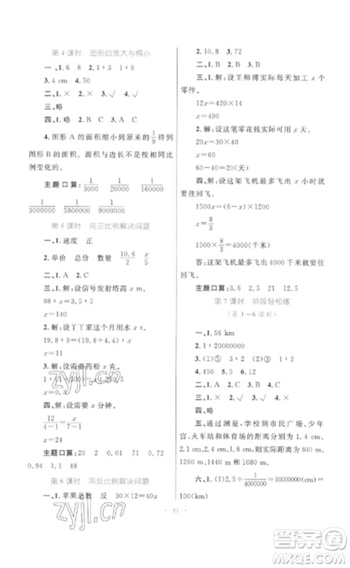 内蒙古教育出版社2023小学同步学习目标与检测六年级数学下册人教版参考答案 内蒙古教育出版社2023小学同步学习目标与检测六年级数学下册人教版参考答案